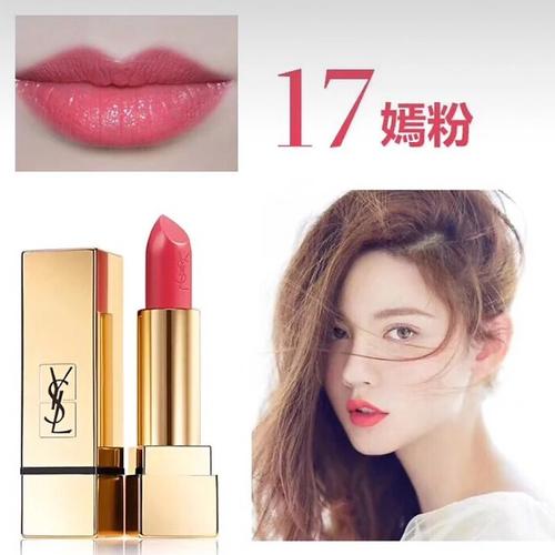 ysl圣罗兰方管17号.图片供参考