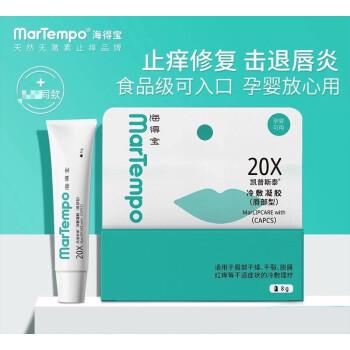 海得宝婴儿宝宝唇部冷敷凝胶唇炎镇定消红保湿滋润护唇婴儿冷敷唇膏8g