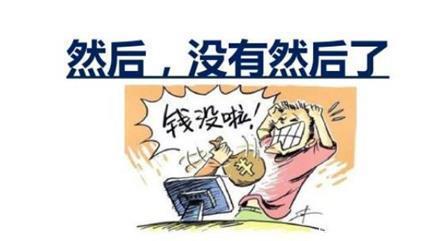 为什么赌博的人输光后发誓戒赌,但有了钱又会重蹈覆辙