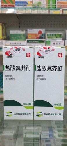 天方 白癜净(盐酸氮芥酊)