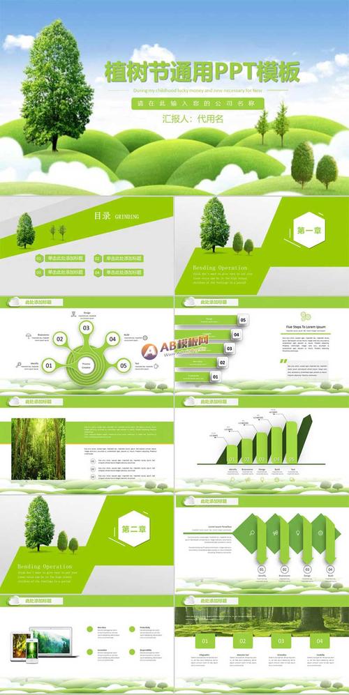 绿色植树节通用ppt模板