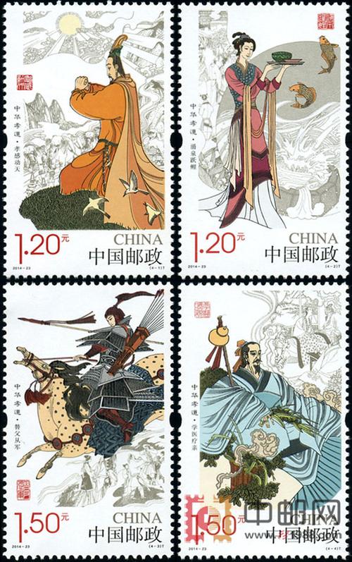 2014-23 中华孝道(一)2014-23中华孝道邮票,2014-23