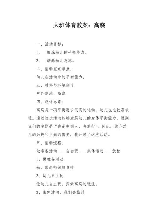 大班体育教案:高跷