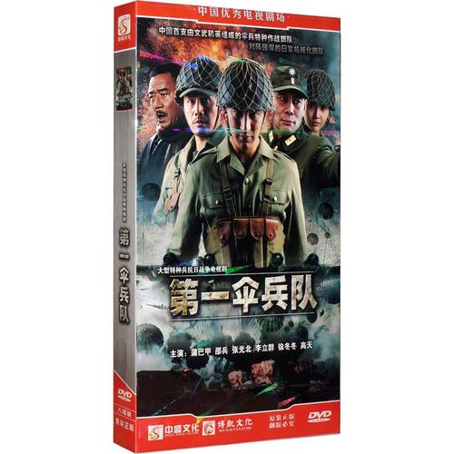 正品 第一伞兵队 8dvd 经济版 36集 主演:蒲巴甲 邵兵
