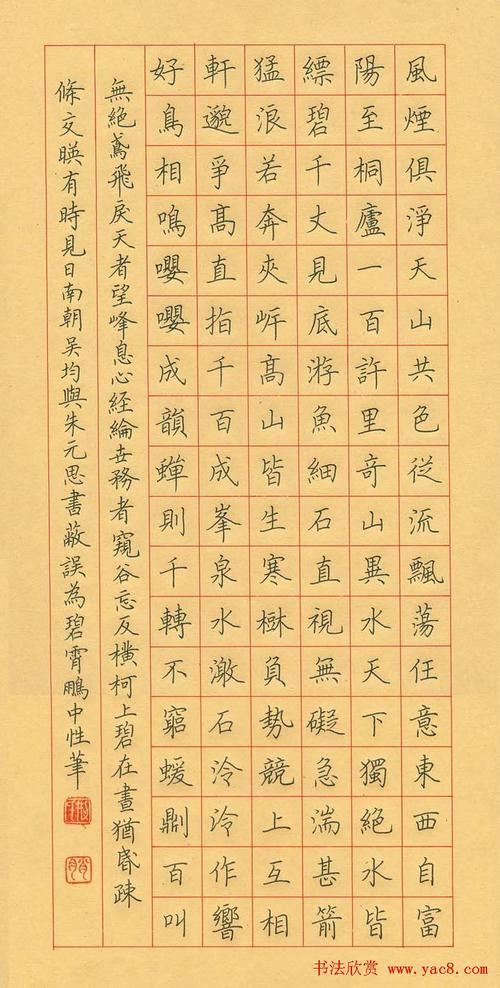 荆霄鹏硬笔楷书与朱元思书2