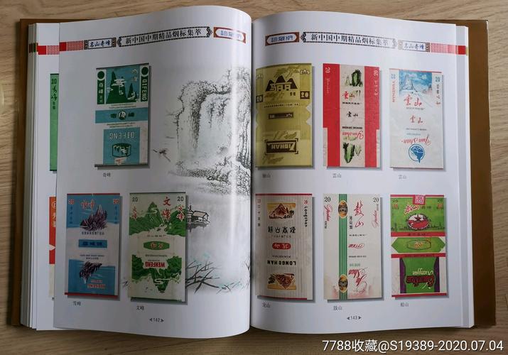 新书:{{新中国中期烟标精品集粹}}{含文革标.中烟标.三无标精品图录}