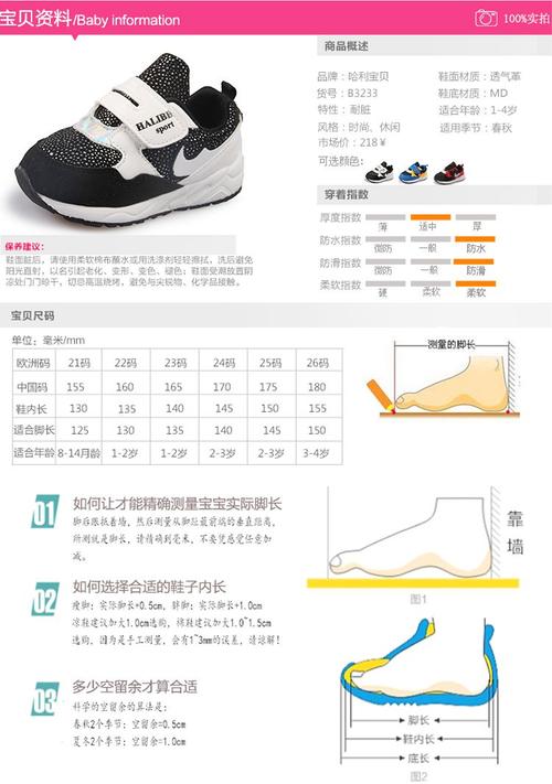 能学步鞋  售后说明 instructions 温馨提示:购买尺码请按鞋内长选购