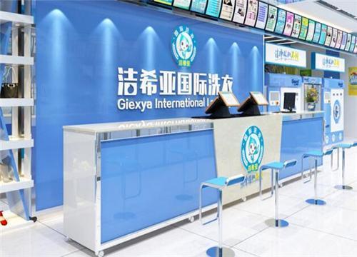 现在开干洗店利润高吗 加盟洁希亚低成本也能创造好收益