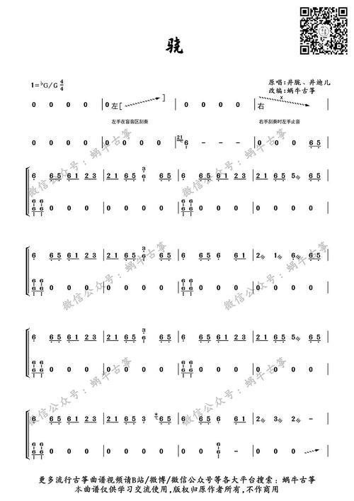 蜗牛古筝|《骁》古筝谱伴奏版弹奏示范