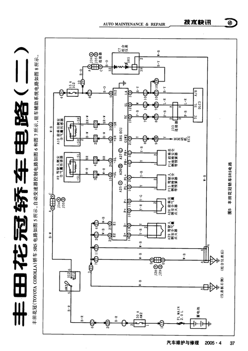 丰田花冠轿车电路(二)