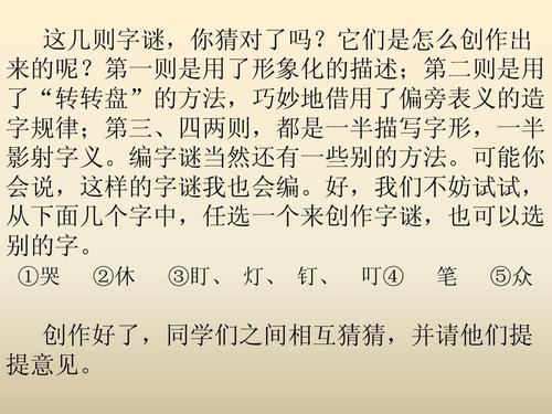 《练习一》课件答案ppt  苏教版五年级上册练习一 这几则字谜,你猜对