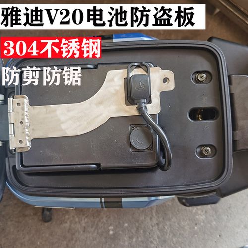 雅迪电动车v20电池防盗锁tdt1202z电瓶车国标锂电池不锈钢加锁板