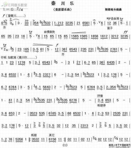 秦川乐-板胡老头(秦腔器乐曲_简谱)