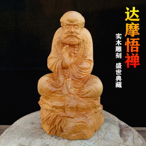 崖柏木雕达摩摆件木制雕刻坐禅祖师佛像木质工艺品达摩汽车装饰品