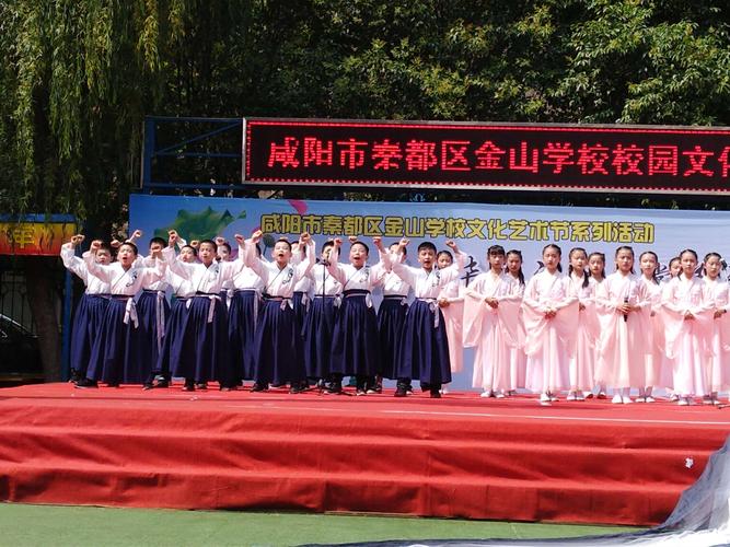 诗词歌赋及文化艺术盛会 欢度六一与放飞梦想殿堂——咸阳金山学校
