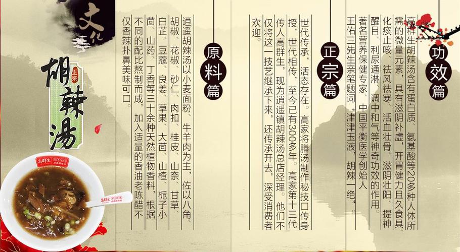 一,高群生胡辣汤配料科学,熬制做法独特
