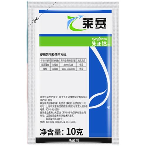 先正达莱赛嘧环咯菌百合葡萄草莓霉病正品农药杀菌剂