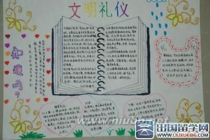 [文明礼仪手抄报内容]文明礼仪手抄报内容