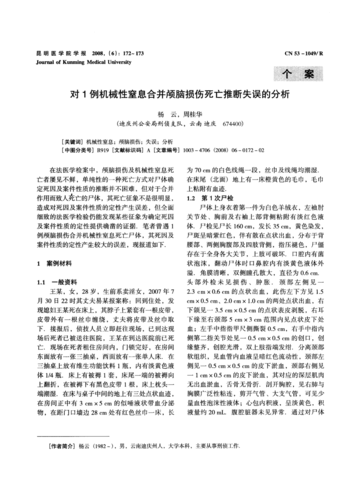 对1例机械性窒息合并颅脑损伤死亡推断失误的分析
