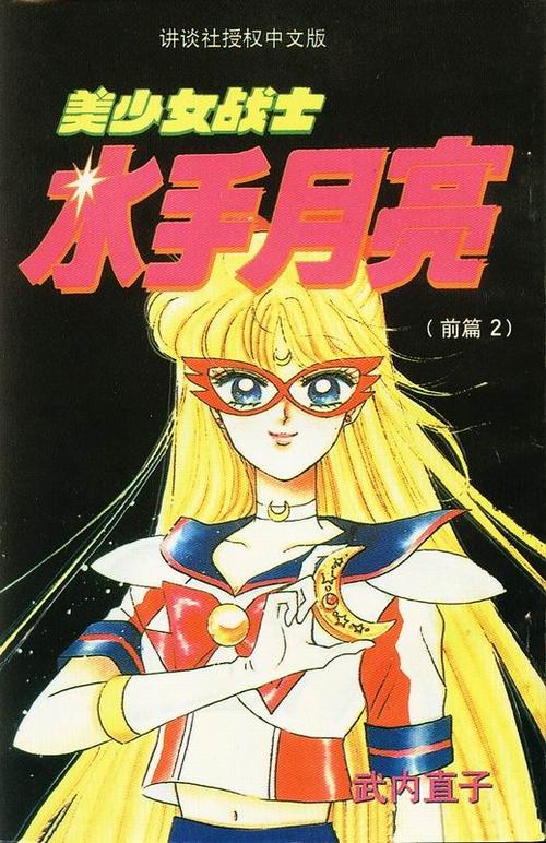 哪里可以看到前传—水手v的漫画啊?或者讲讲它的剧情?