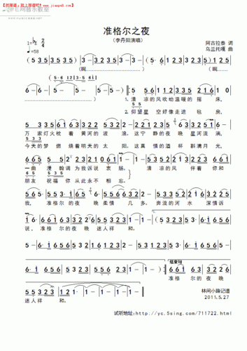 准格尔之夜简谱
