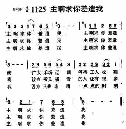 第1125首主啊求你差遣我