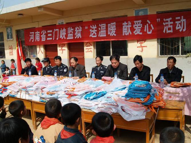 三门峡监狱送温暖