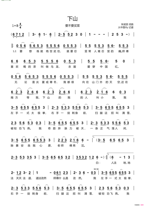 《下山》简谱 朱斌语作词 朱斌语作曲 要不要买菜演唱
