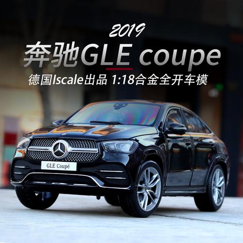iscale原厂1:18 奔驰gle coupe suv合金全开门仿真汽车模型摆件