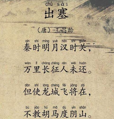 高平一小少年宫经典诵读社团          王昌龄的《出塞