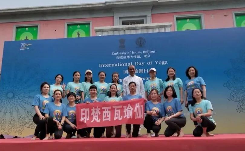 2022国际瑜伽日系列官方活动圆满落幕由印度大使馆印梵西瓦瑜伽共同