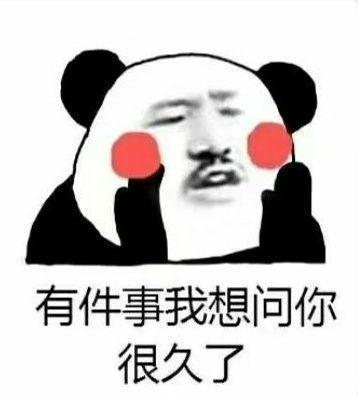 套路对象是猪的表情包:很想问你个小问题,但是我怕失去你