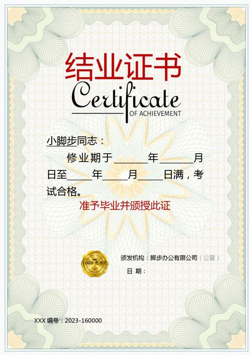 企业公司员工结业证书word模板_企业公司员工结业证书word模板下载