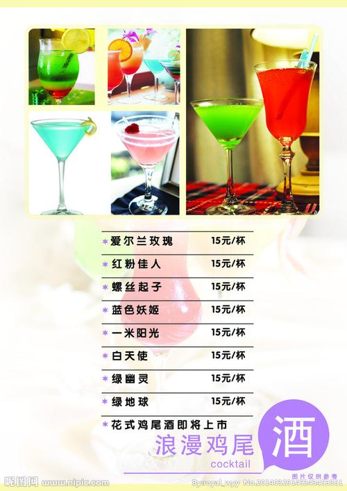 鸡尾酒价目表图片