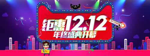 淘宝双12模板