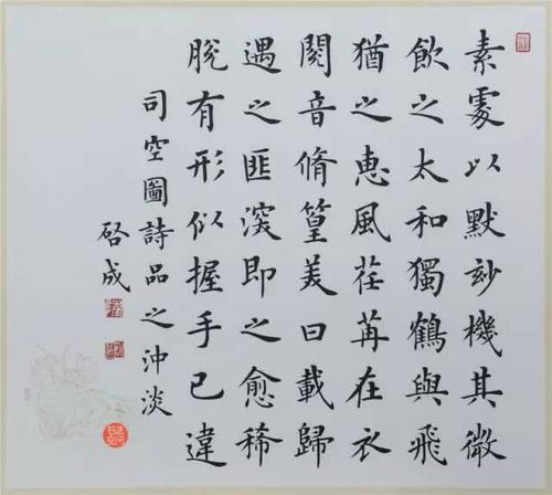 陆启成《二十四诗品》楷书