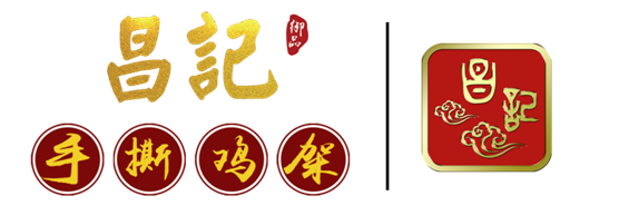 昌记手撕鸡架用真心托起返乡人的成功梦想