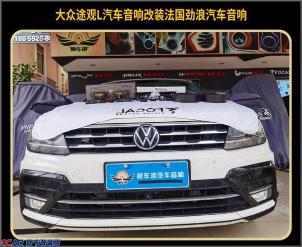 厦门汽车音响改装大众途观l改装法国劲浪es165k套装喇叭