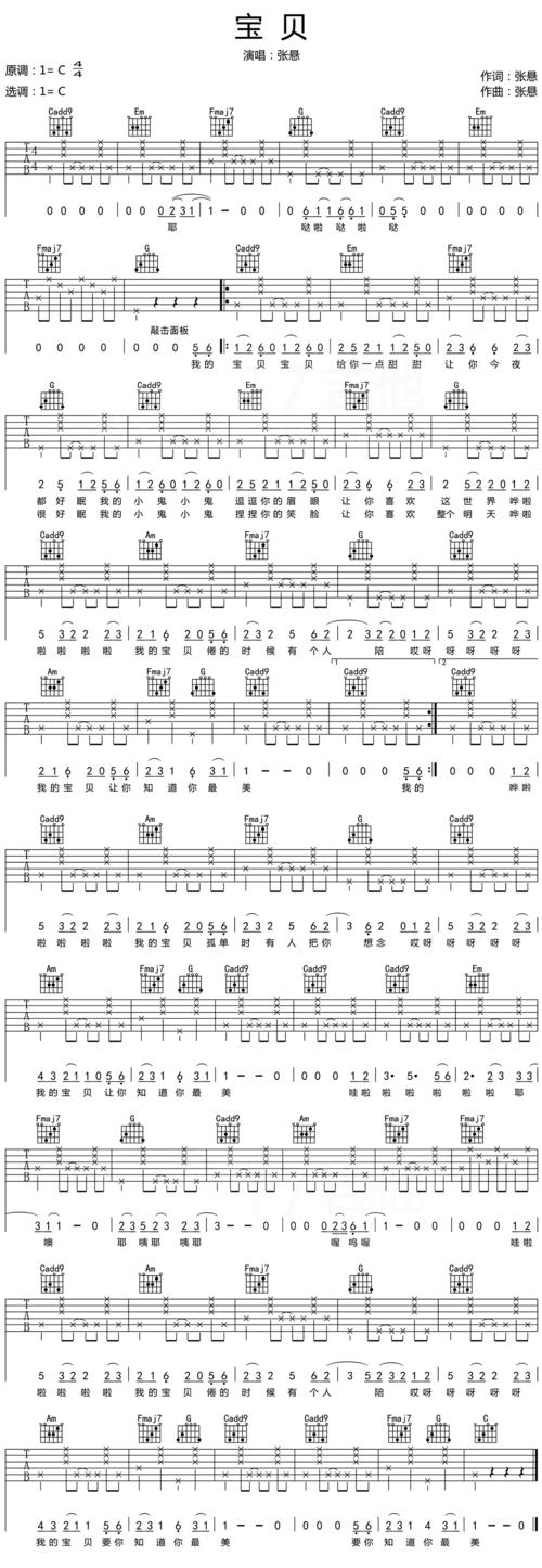 张悬《宝贝》吉他谱_c调原版_高清六线谱_17吉他网编配版