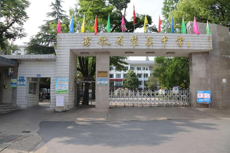 安徽省重点中学;绩溪中学.