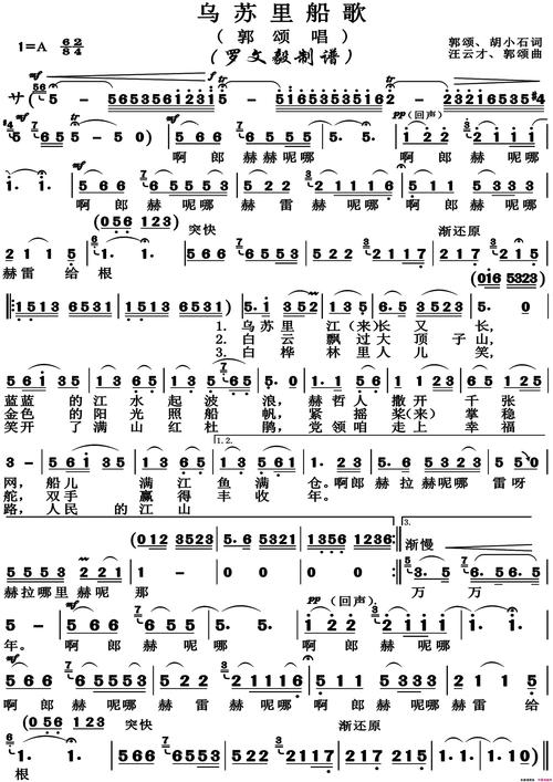 乌苏里船歌高清版