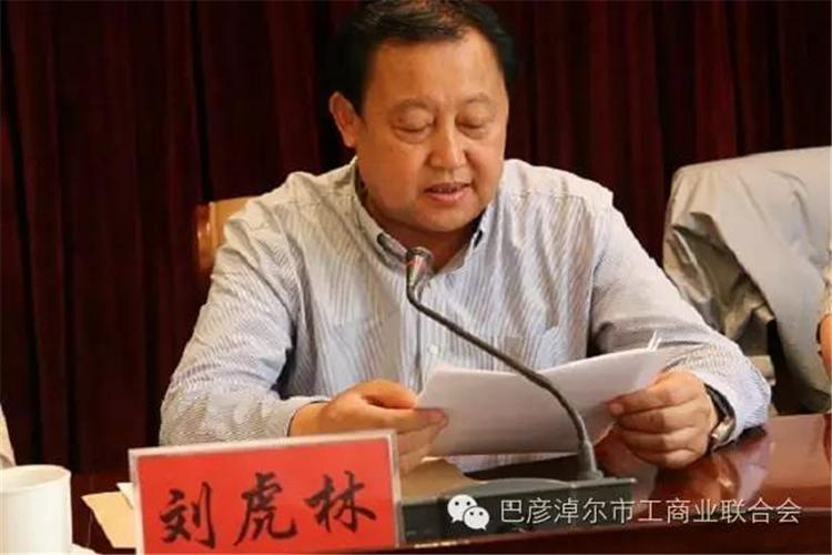 董事长刘虎林在市工商联,扶贫办,光彩会联合举办的全市"村(嘎查)企