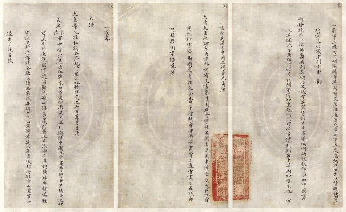《南京条约》原文-中英双语