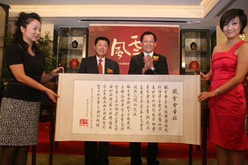 广东十大经济风云人物"风云会"正式成立企业家篇