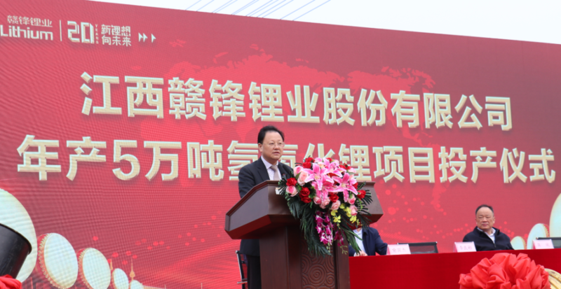赣锋锂业马洪工厂举行投产仪式 新增五万吨电池级氢氧化锂年产能