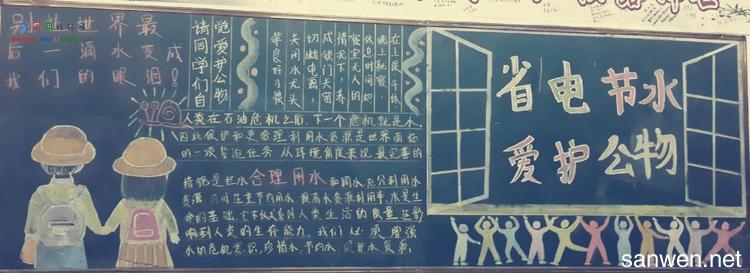 爱护公物黑板报设计