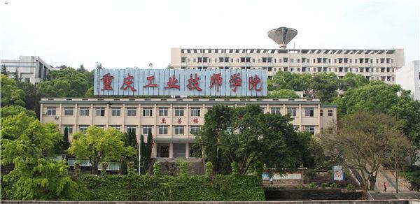 重庆市工业高级技工学校地址在哪里