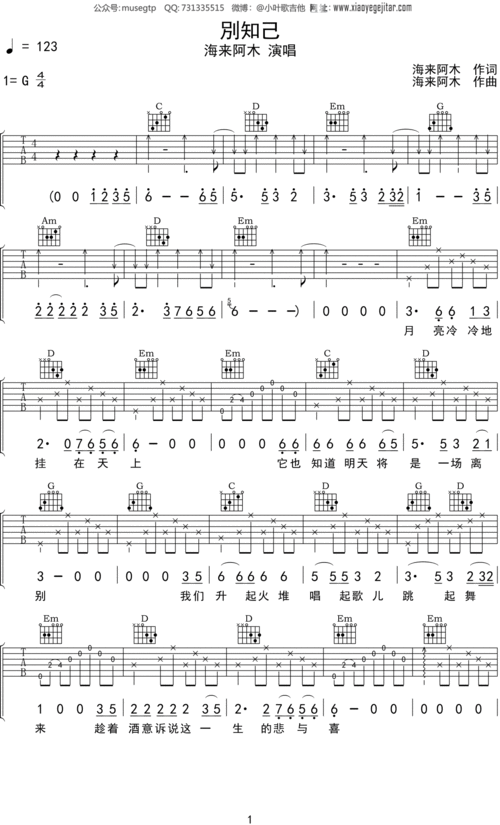 海来阿木别知己吉他谱g调吉他弹唱谱