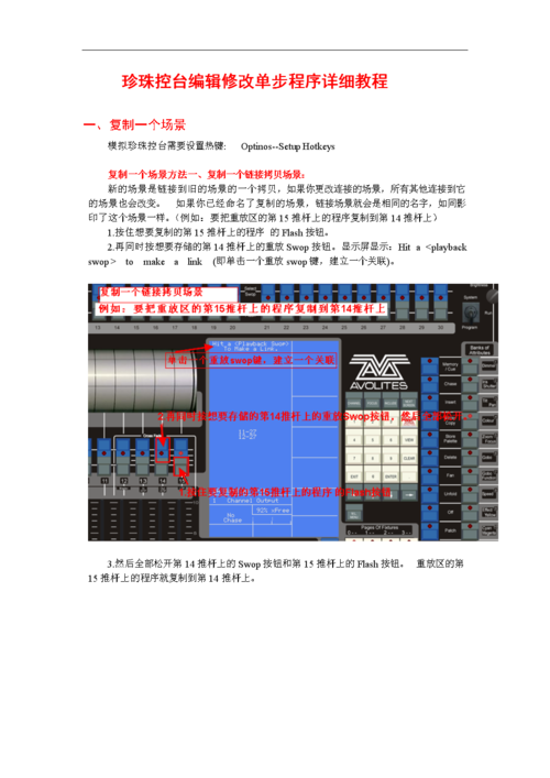 珍珠控台编辑修改单步程序详细教程精选.doc