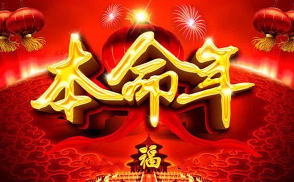 2019本命年的祝福说说句子本命年祝福语大全本命年祝福自己的话